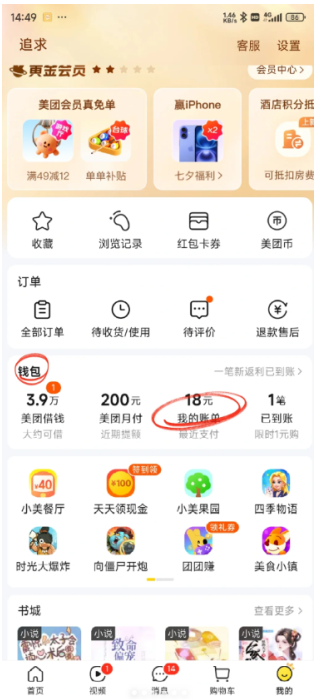 美团退款怎么申请 美团退款在哪里看退回来的钱