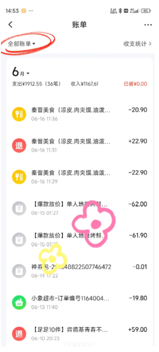 美团退款怎么申请 美团退款在哪里看退回来的钱