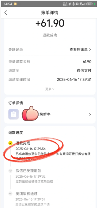 美团退款怎么申请 美团退款在哪里看退回来的钱
