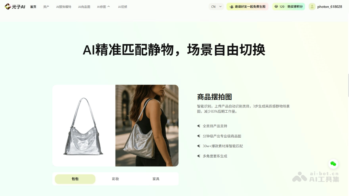 光子AI的主要功能