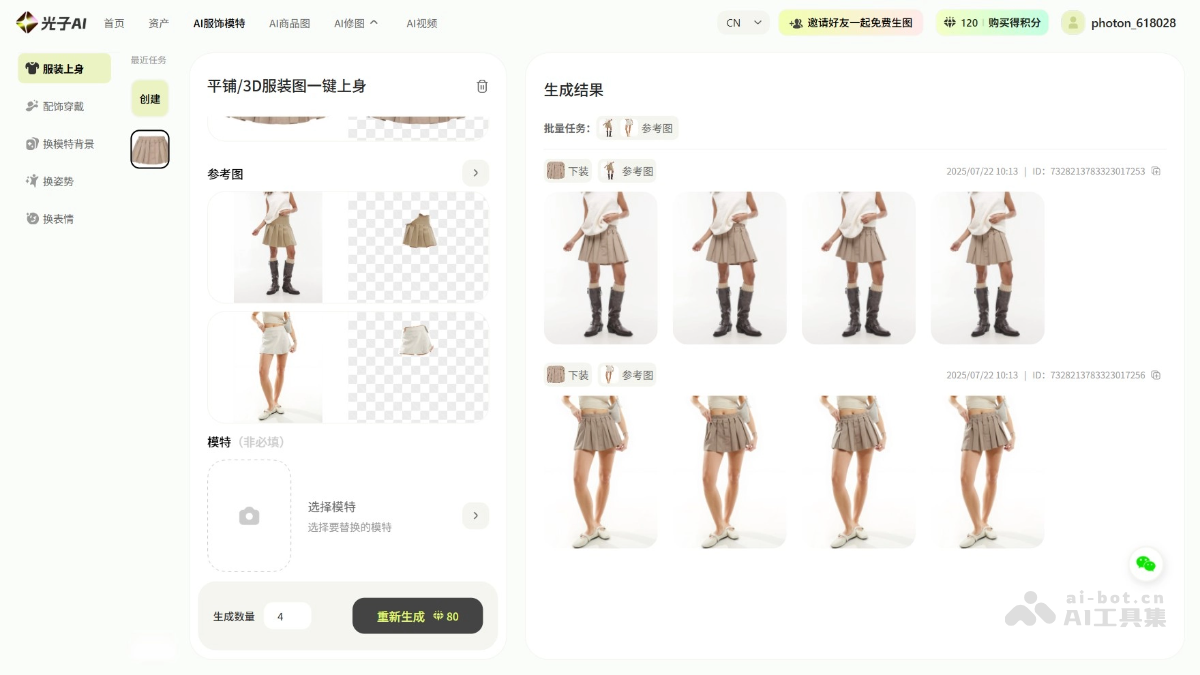 如何使用光子AI