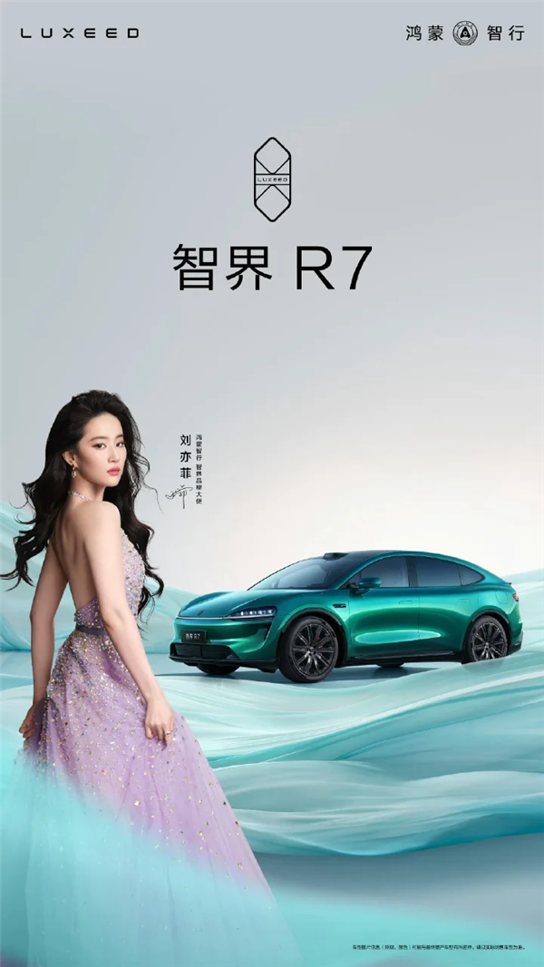 刘亦菲惊喜亮相智界汽车发布会：美出新高度