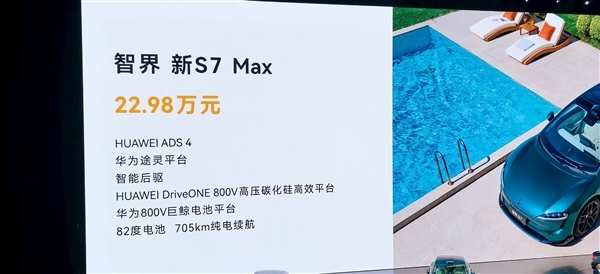 全系800V 入门就有长续航！新款S7上市：22.98万起