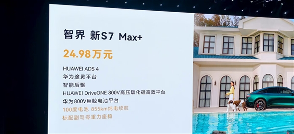 全系800V 入门就有长续航！新款S7上市：22.98万起