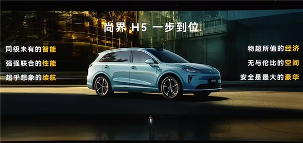 16.98万起 余承东发布尚界H5预售价：现场欢呼声高涨！