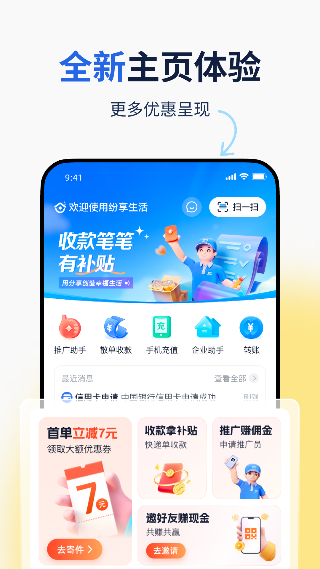纷享生活app主界面截图