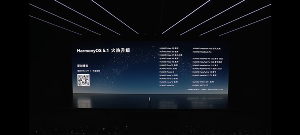 余承东宣布鸿蒙5.1版本开启报名升级！机型列表、报名方式公布