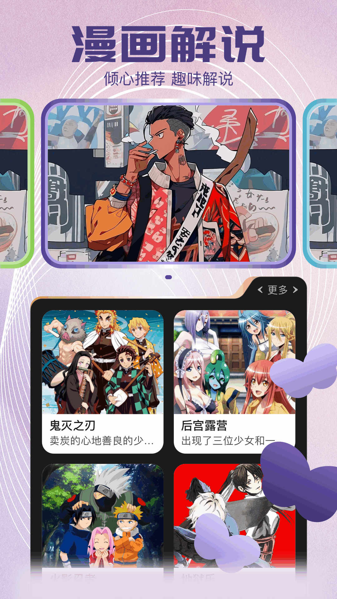 樱花漫画浏览历史界面