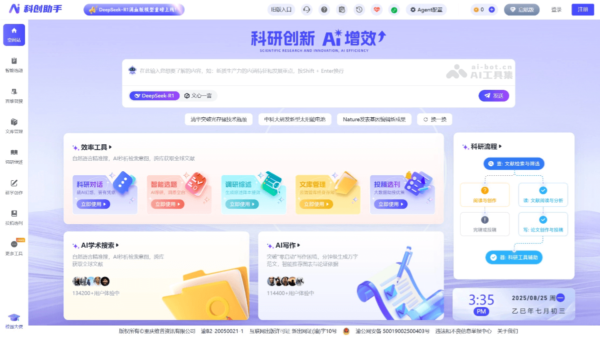 维普科创助手是什么