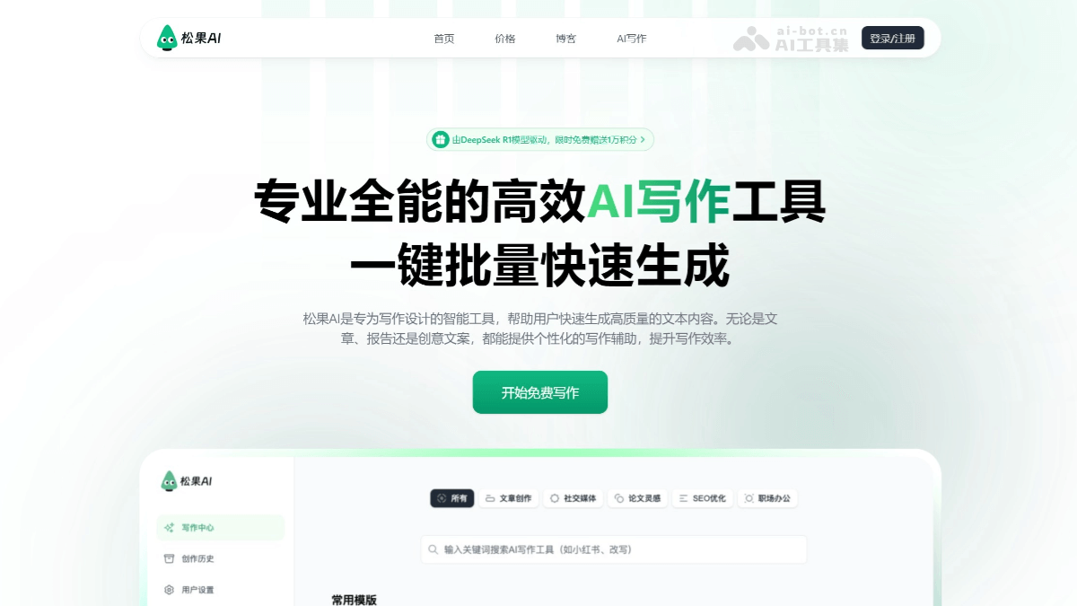 松果AI写作是什么