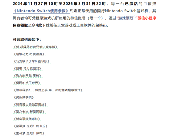 停服倒计时！腾讯宣布国行Switch 2026年12月31日停止维修