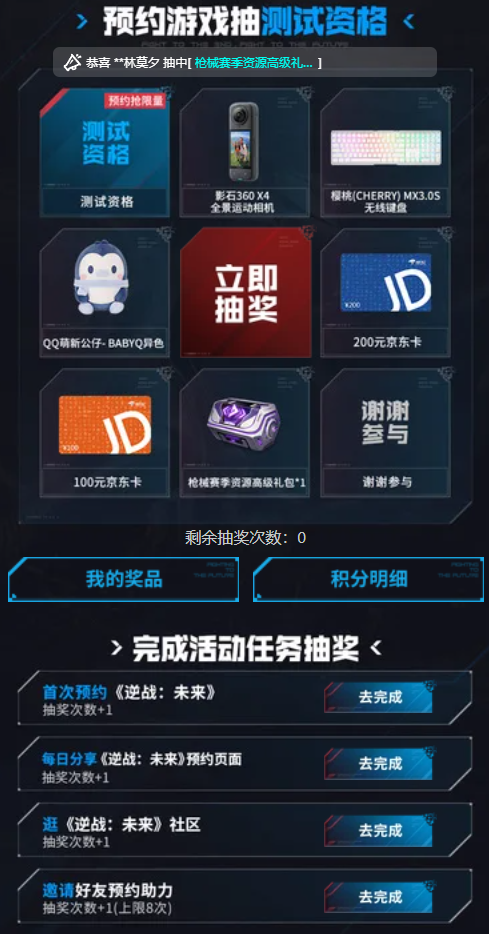 逆战未来测试资格抽奖活动