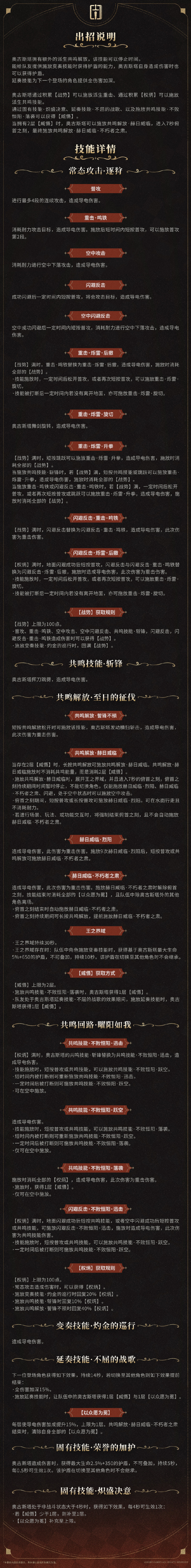 鸣潮奥古斯塔技能是什么