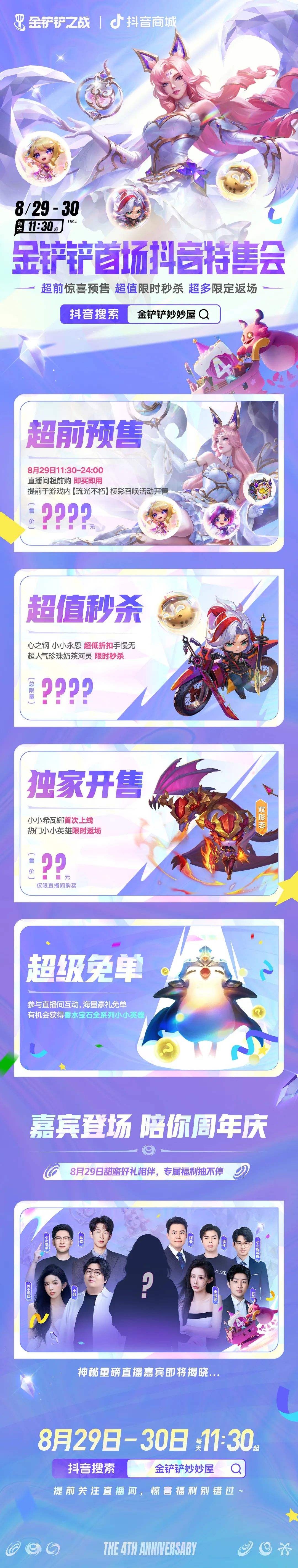 金铲铲妙妙屋首场特售会什么时候