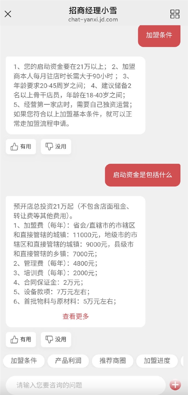蜜雪冰城回应加盟费：预开店投资21万起 不含房租、转让费等