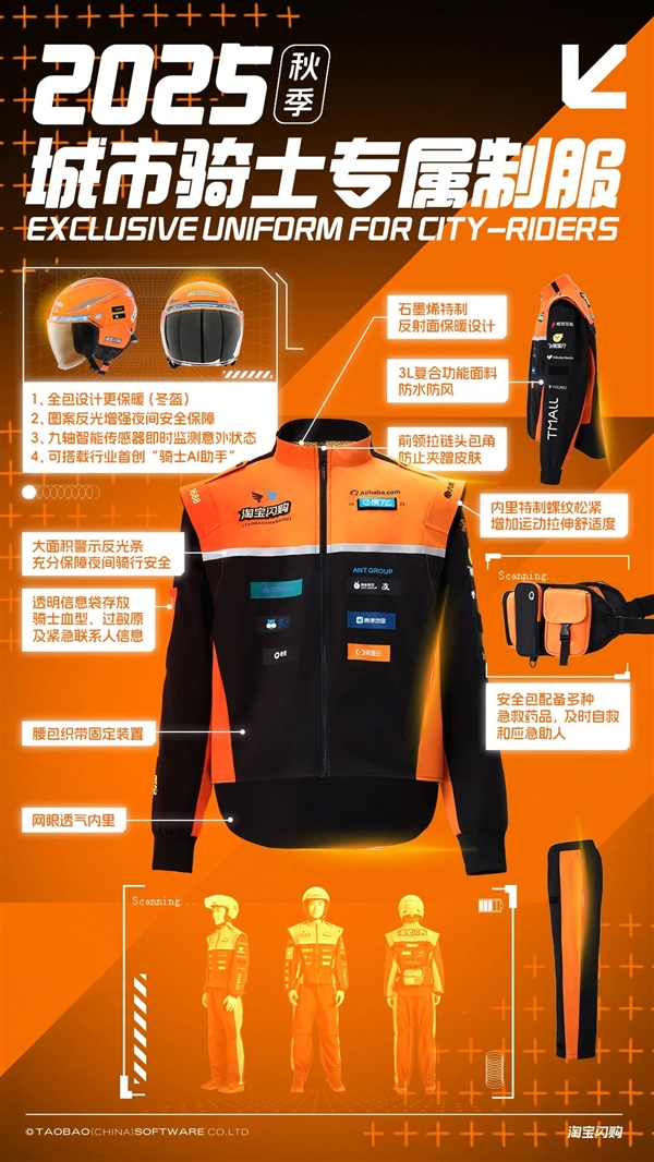 神似赛车服！淘宝闪购城市骑士新制服官宣：自带急救包