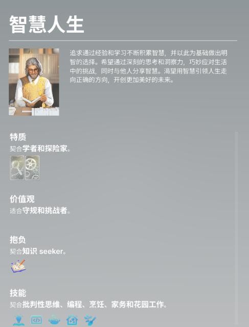 inZOI理想生活特质与技能解析