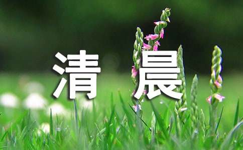 冬日清晨唯美句子