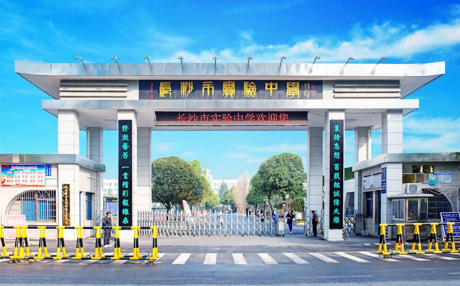 长沙市实验中学简介概况（建校历史、地址、师资、校训、环境）