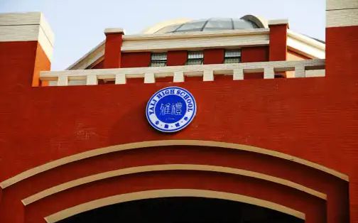 长沙市雅礼中学是公立还是私立 是重点中学吗？