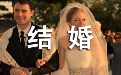 祝福新人结婚的句子（精选140句）