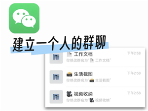 微信单人建群怎么操作？微信单人建群步骤