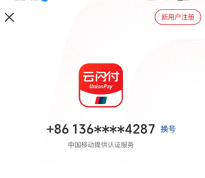 云闪付收银台登录失败怎么回事？云闪付收银台客服电话多少