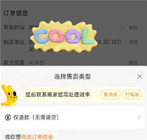 美团闪购怎么退货？美团闪购退货流程