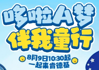 肯德基哆啦a梦录音玩具怎么获得？肯德基哆啦a梦录音玩具哪个好玩