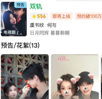 双轨电视剧什么时候播出 双轨电视剧在哪个平台播出？