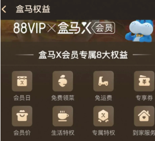 88vip盒马会员可以转让吗？盒马88会员和淘宝88会员一样吗