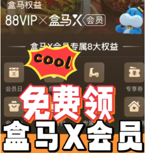 盒马88会员日是周几 盒马88会员日可以下单几次