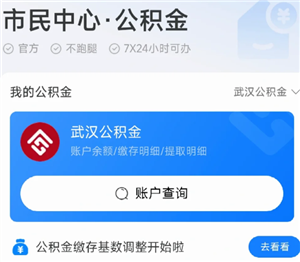 支付宝怎么提取公积金？支付宝提取公积金操作流程
