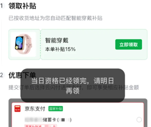 京东国补当日资格已领完请明日再领什么意思 京东国补当日资格已领完会补券吗？