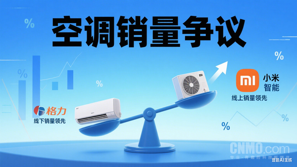 格力高管再谈与小米空调销量争议：数据可转发 口碑没法P图