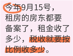 房东税是什么开始实行时间 房东税怎么计算？