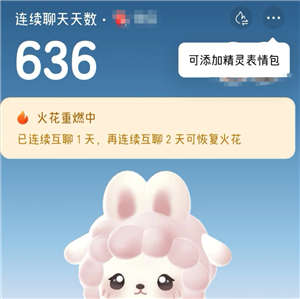 抖音火花断了怎么恢复原来天数？抖音火花断了几天内可以恢复