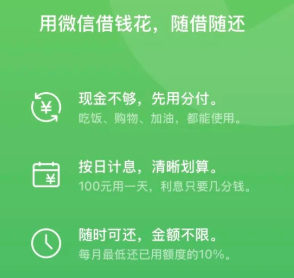 微信分付借款记录怎么删除？微信分付借款记录怎么查