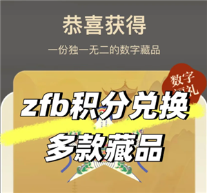 支付宝数字福礼怎么领？支付宝数字福礼有啥用