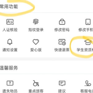 12306学生票怎么认证学生资质？12306学生票认证失败怎么解决
