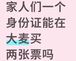 大麦网抢票一张身份证可以抢几张 大麦网抢票一张和两张的难度一样吗