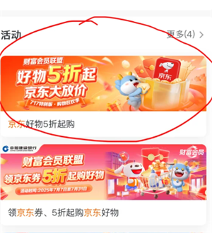 建行生活怎么进入京东专区？建行生活京东专区显示未实名认证