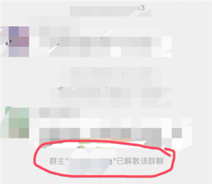 微信群聊解散后聊天记录还在吗？微信群聊解散后成员会有提示吗