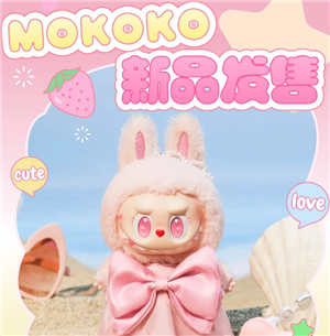 夏日系列mokoko多少钱 mokoko和labubu有什么区别？