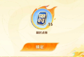 王者荣耀限时点券最多可以获得多少 王者荣耀限时点券怎么获取会过期吗