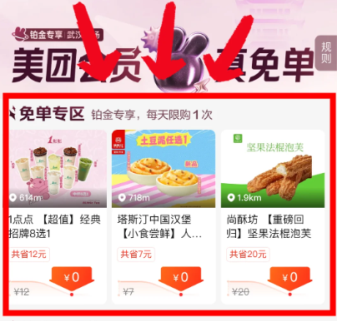 美团铂金会员需要消费多少钱 美团铂金会员是什么级别？