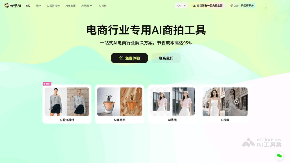 光子AI-专为电商商家推出的AI商拍工具