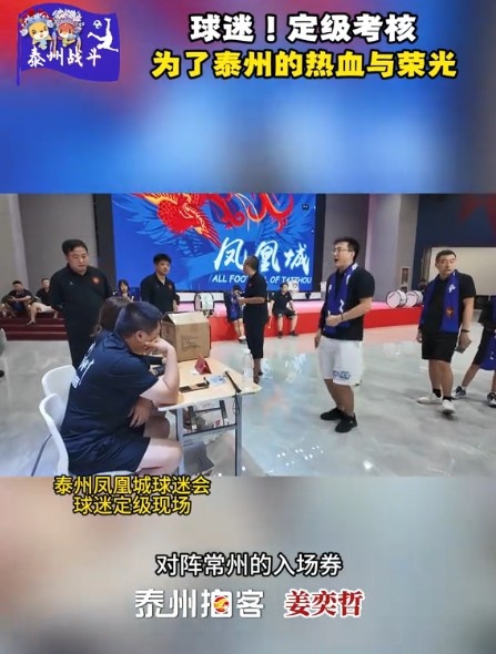 泰州一球迷会设立球迷定级制度，一级球迷将直接获得球票