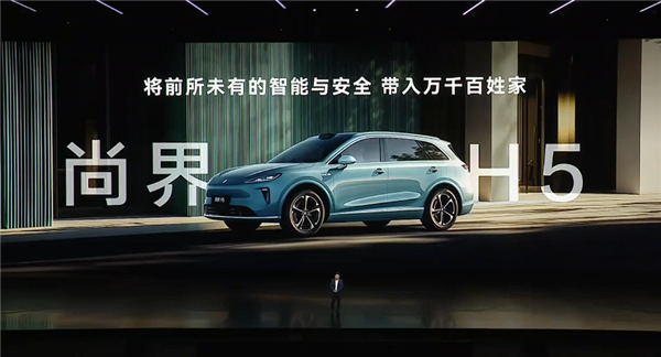 16.98万起 余承东发布尚界H5预售价：现场欢呼声高涨！