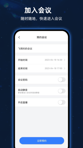 飞语会议官方下载